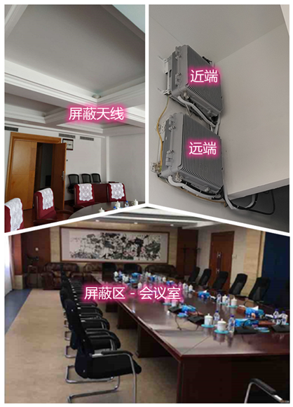  庆元某机关单位会议室屏蔽案例（数字信令级）
